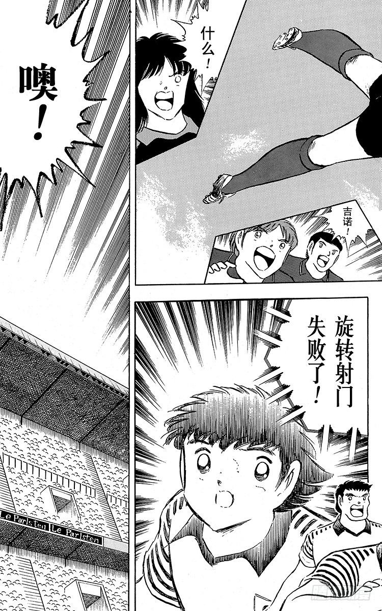 《队长小翼（足球小将）》第90话 远走高飞 第44页