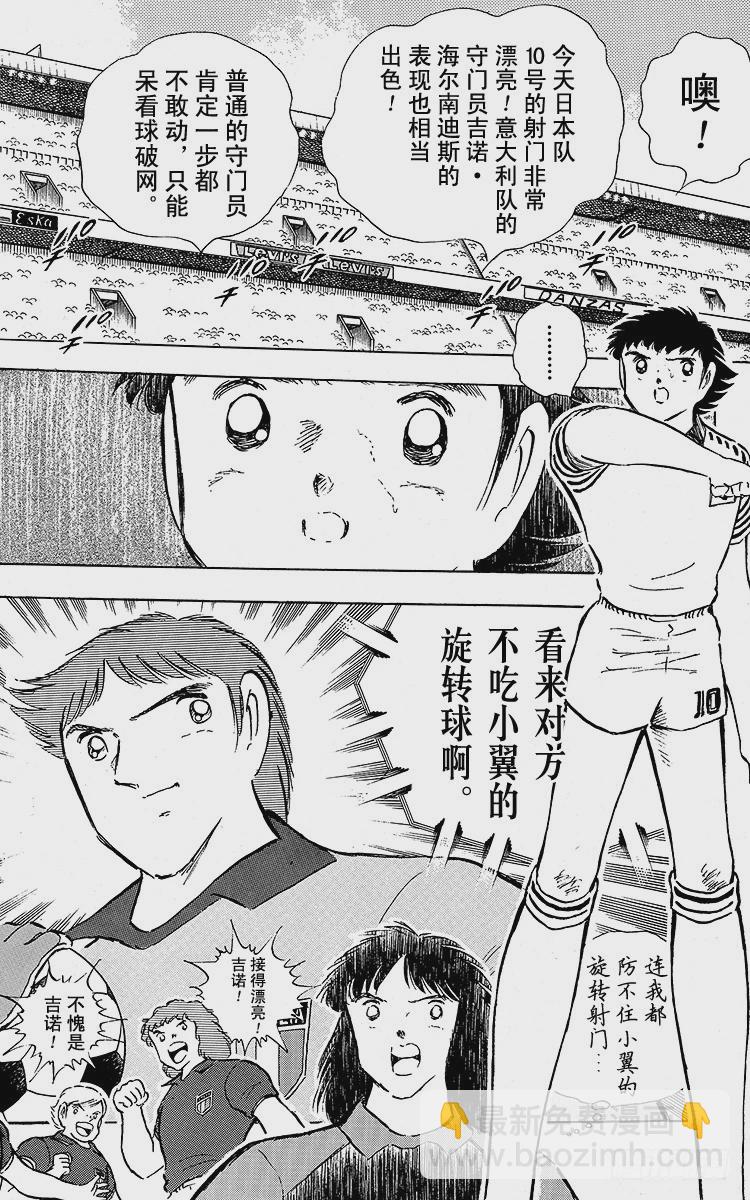 《队长小翼（足球小将）》第90话 远走高飞 第45页