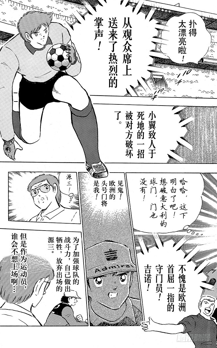 《队长小翼（足球小将）》第90话 远走高飞 第46页