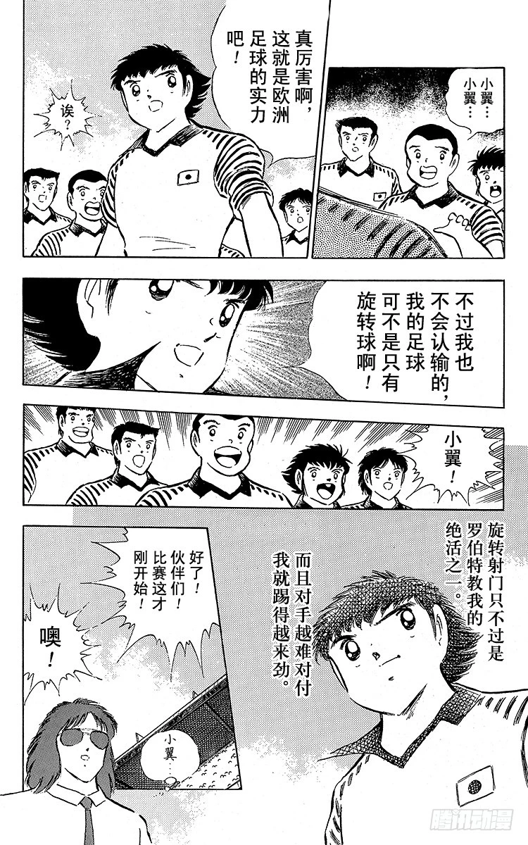 《队长小翼（足球小将）》第90话 远走高飞 第47页