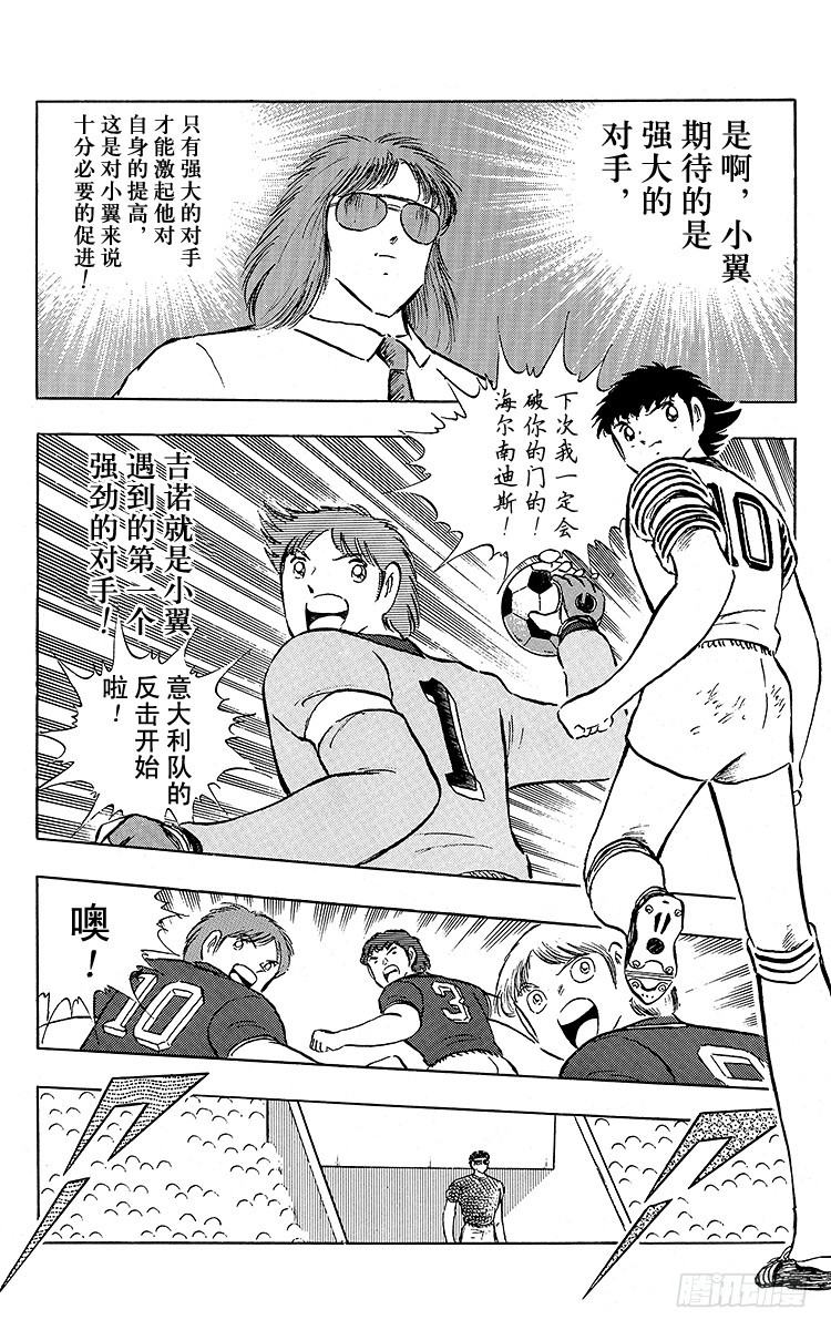 《队长小翼（足球小将）》第90话 远走高飞 第48页