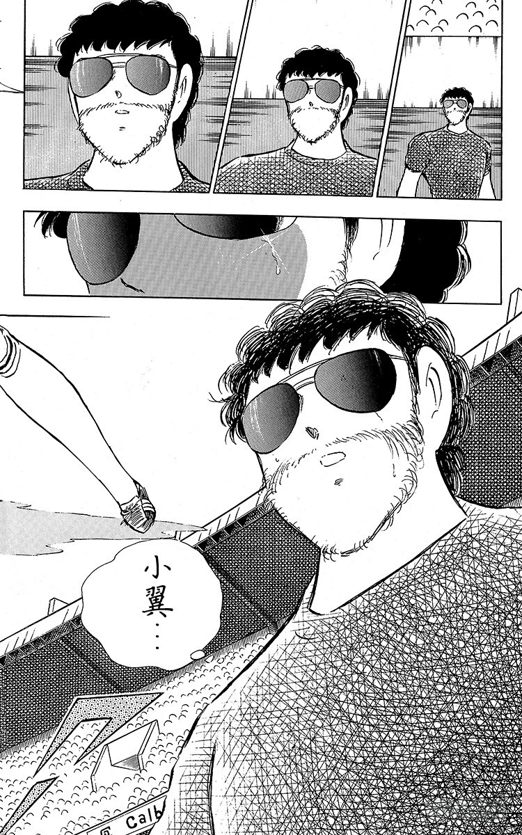 《队长小翼（足球小将）》第90话 远走高飞 第49页