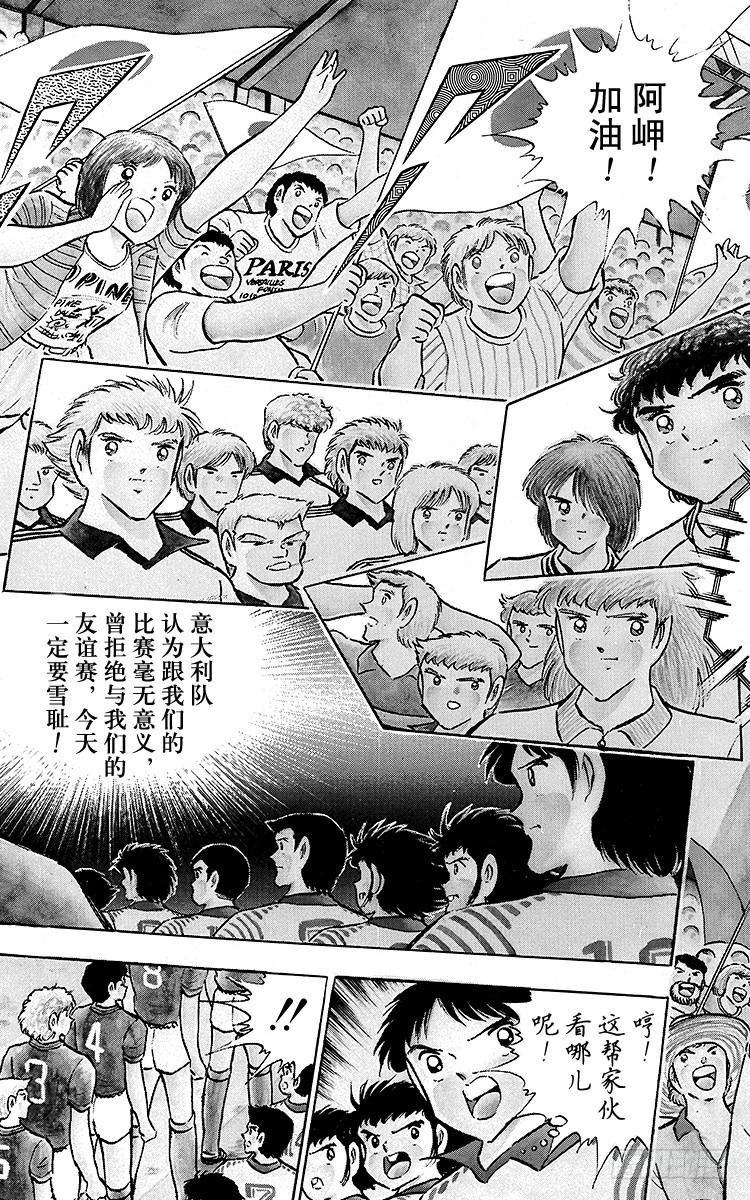 《队长小翼（足球小将）》第90话 远走高飞 第4页