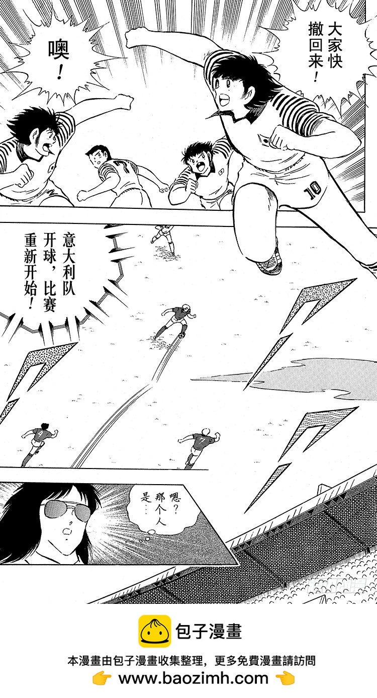 《队长小翼（足球小将）》第90话 远走高飞 第50页