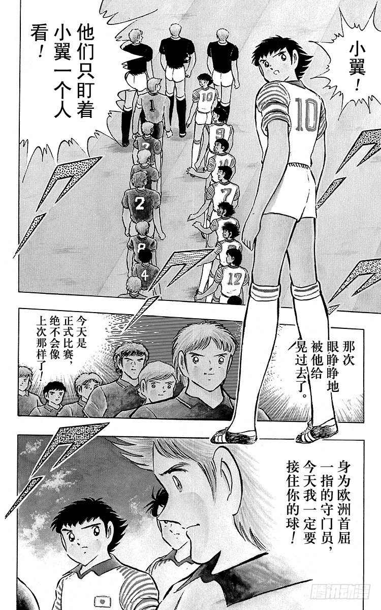 《队长小翼（足球小将）》第90话 远走高飞 第5页