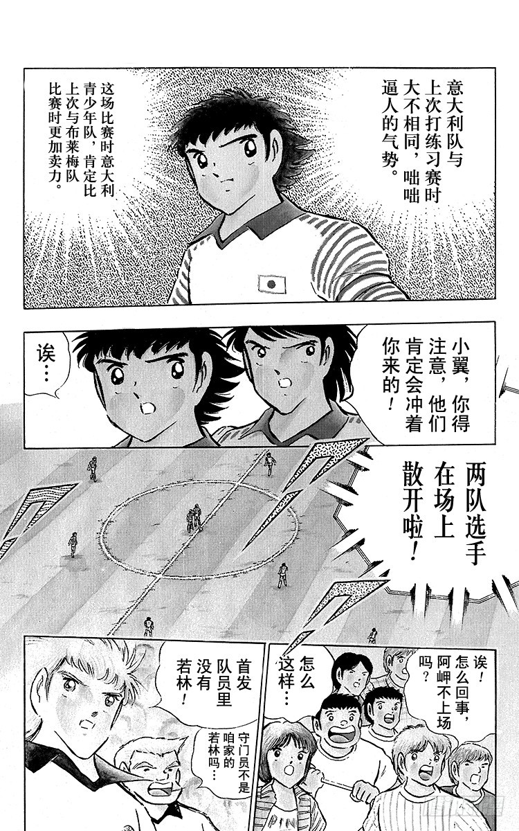 《队长小翼（足球小将）》第90话 远走高飞 第6页