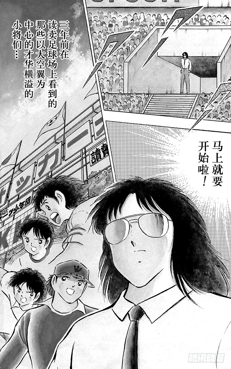 《队长小翼（足球小将）》第90话 远走高飞 第7页
