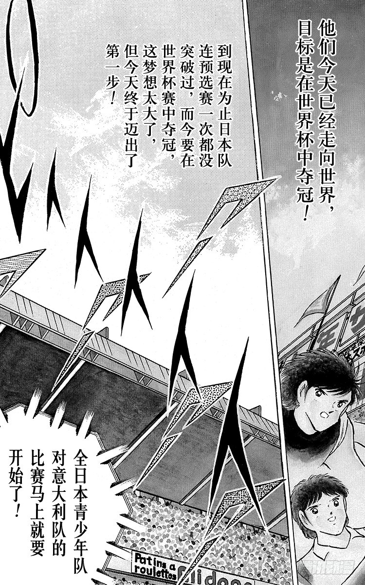 《队长小翼（足球小将）》第90话 远走高飞 第8页