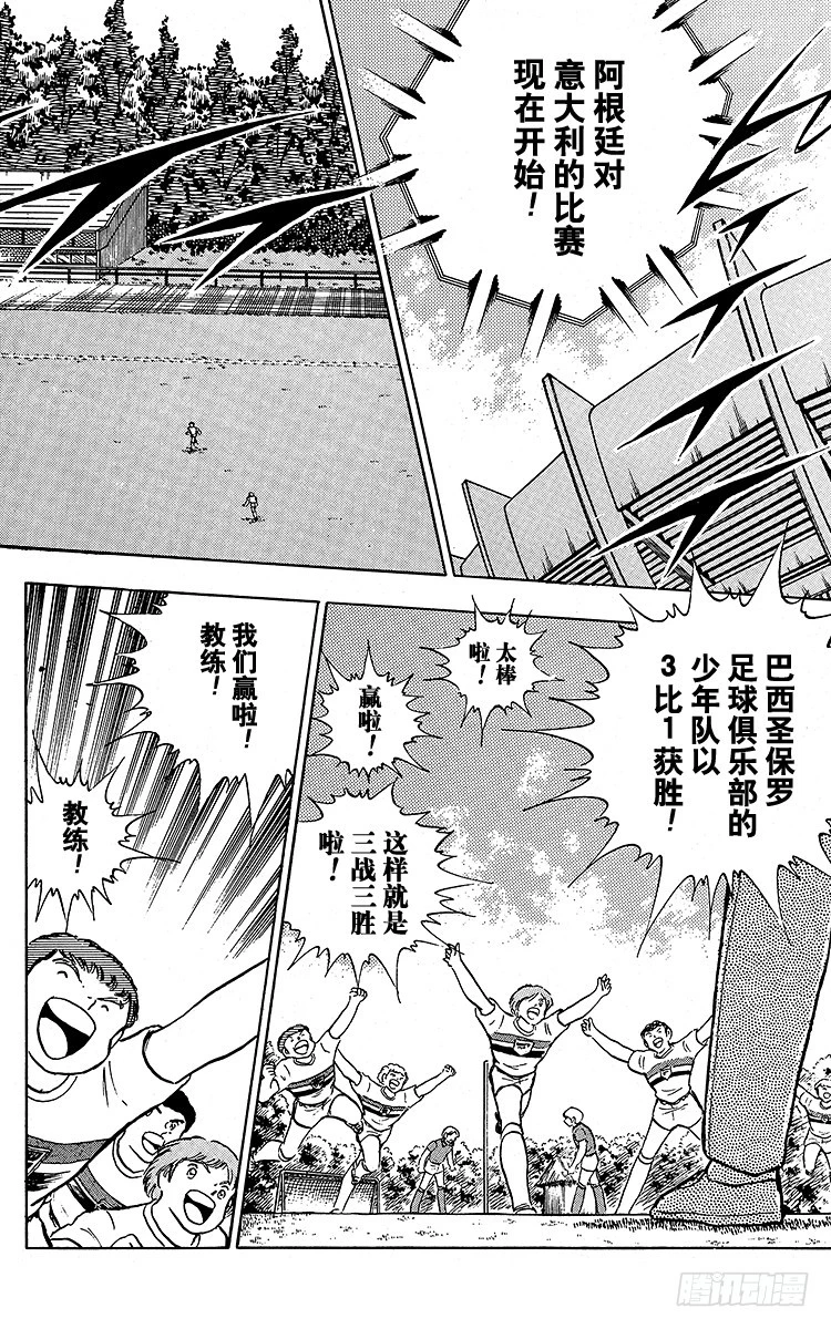 《队长小翼（足球小将）》第92话 星空下的誓言 第10页