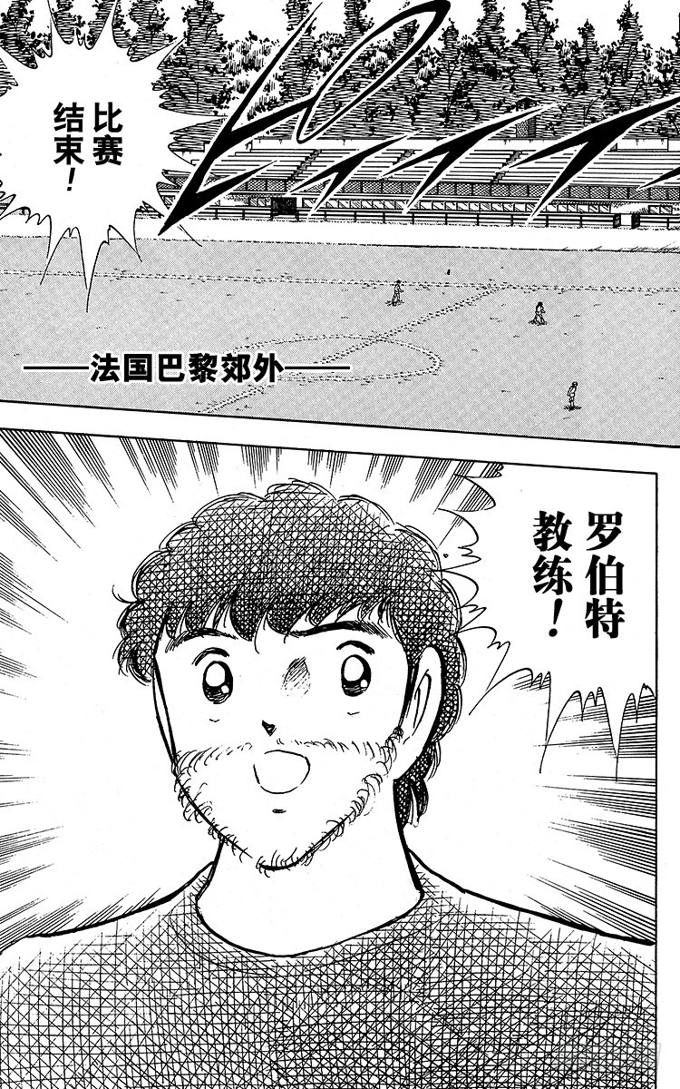 《队长小翼（足球小将）》第92话 星空下的誓言 第11页