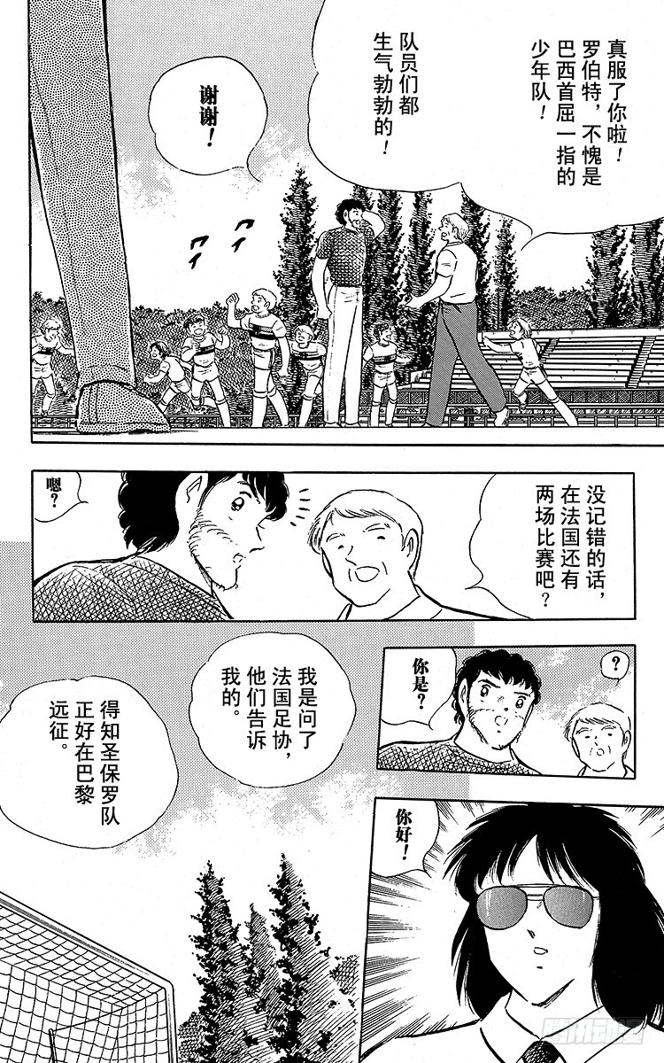 《队长小翼（足球小将）》第92话 星空下的誓言 第12页