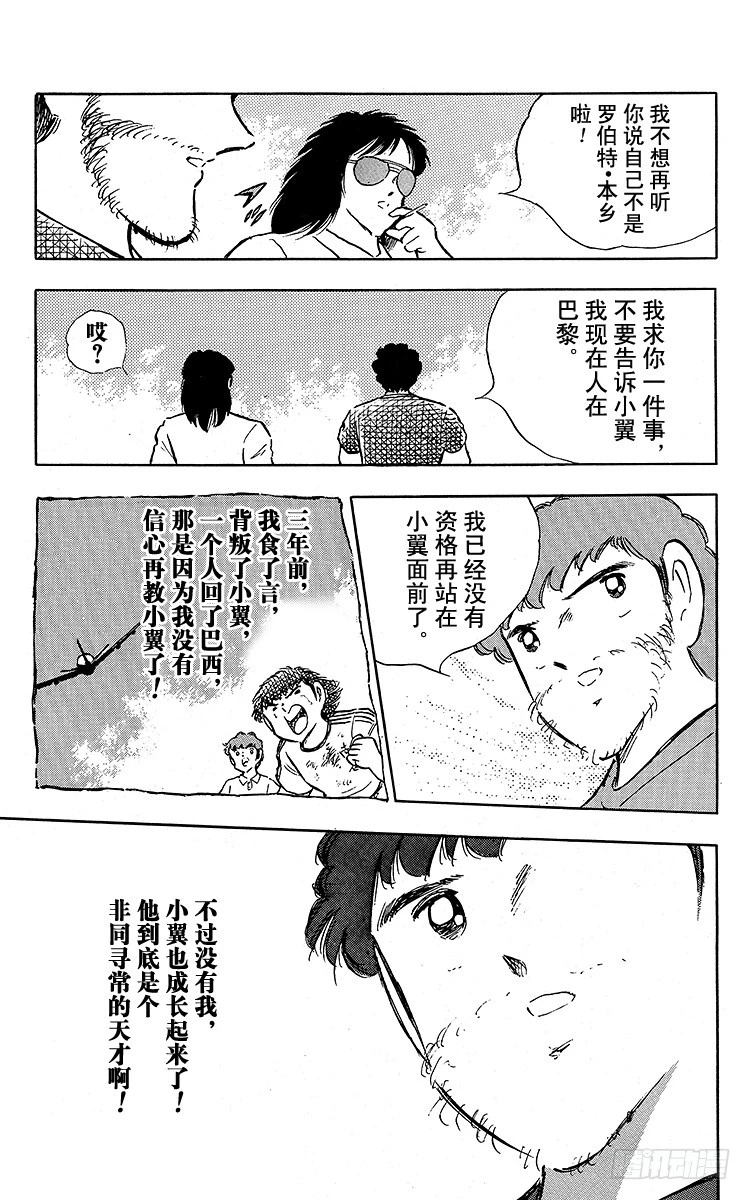 《队长小翼（足球小将）》第92话 星空下的誓言 第13页