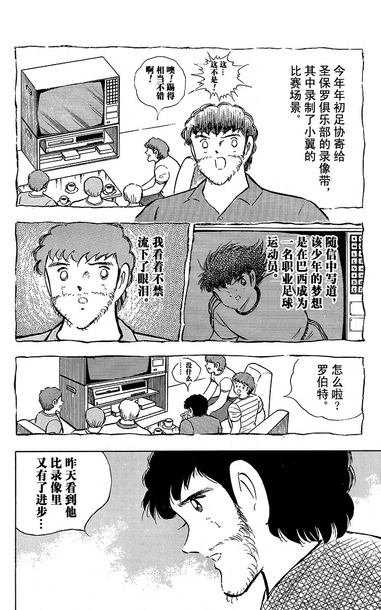 《队长小翼（足球小将）》第92话 星空下的誓言 第14页