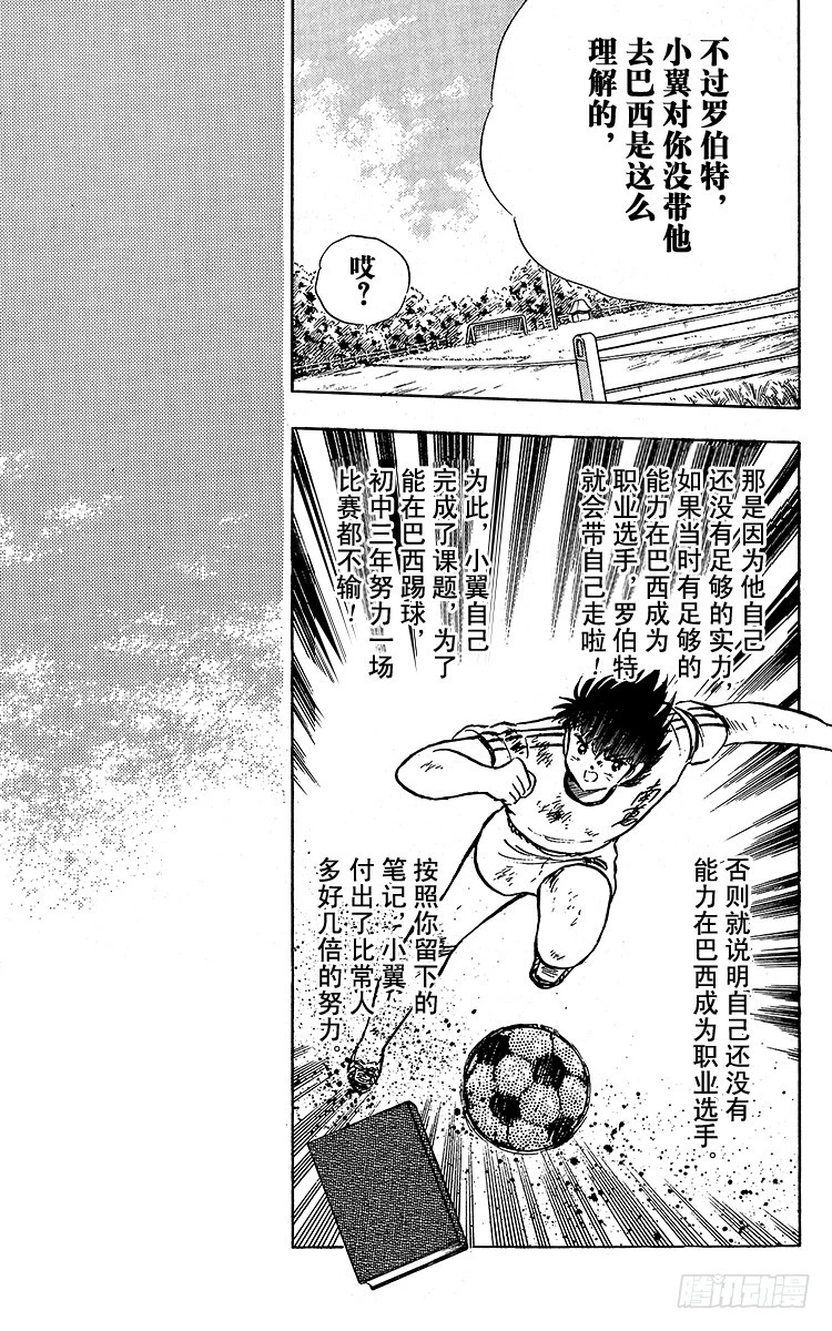 《队长小翼（足球小将）》第92话 星空下的誓言 第15页