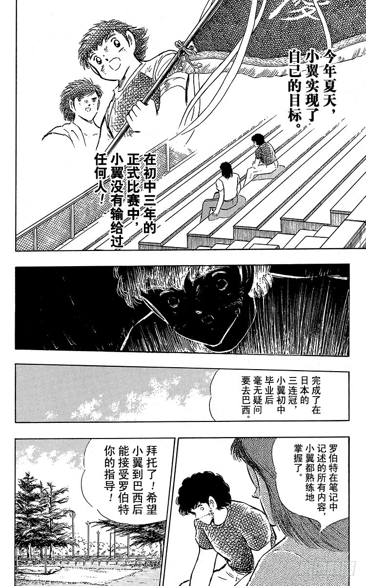 《队长小翼（足球小将）》第92话 星空下的誓言 第16页