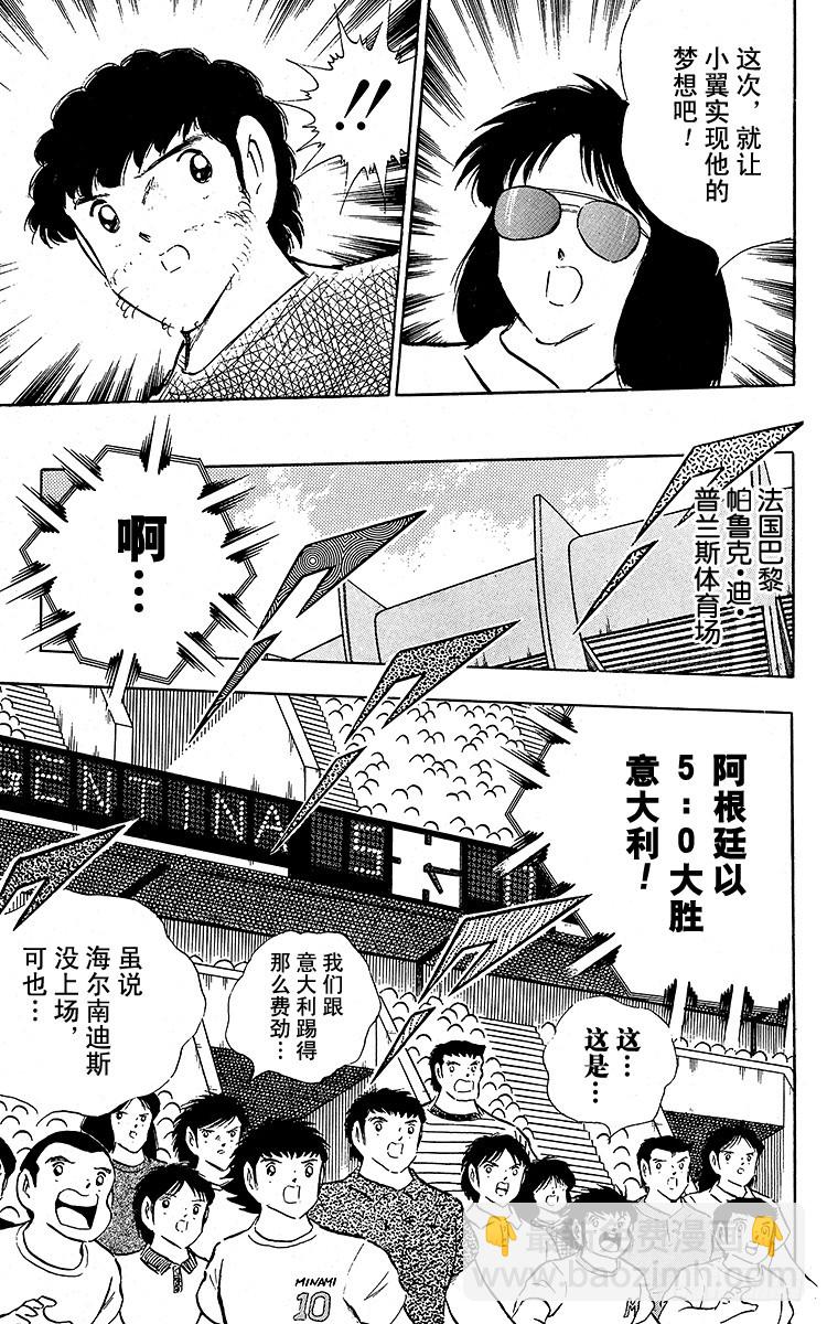 《队长小翼（足球小将）》第92话 星空下的誓言 第17页