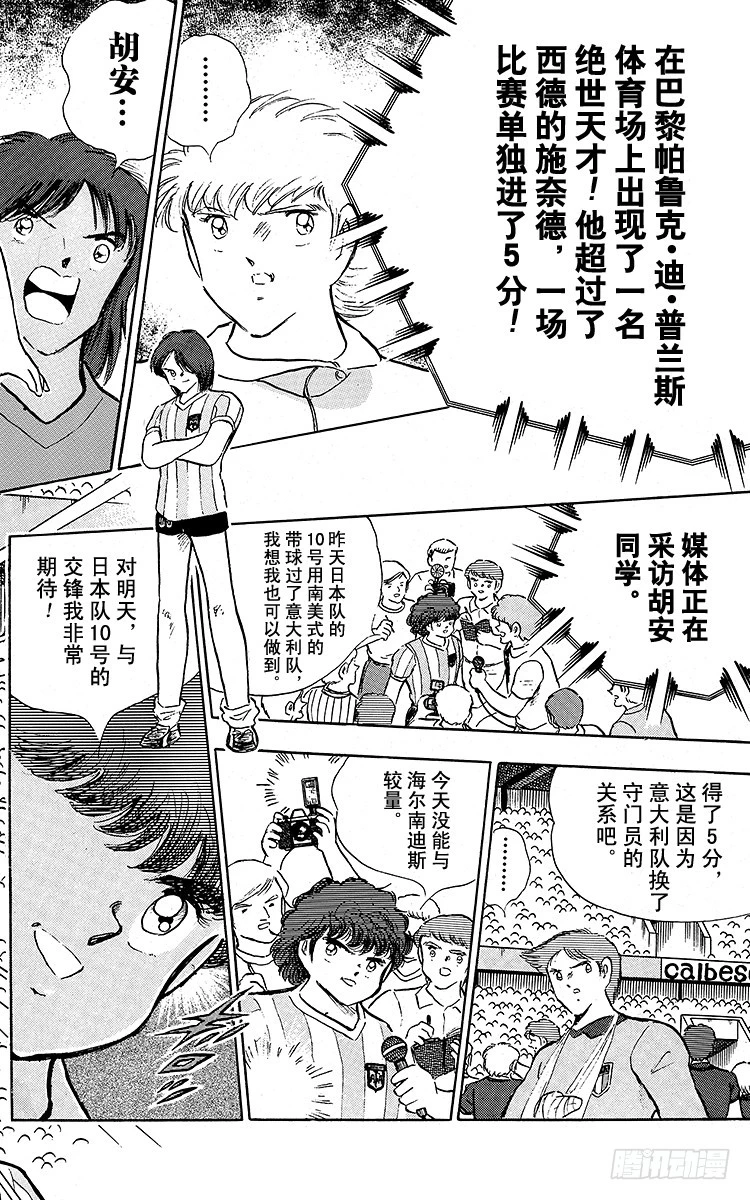 《队长小翼（足球小将）》第92话 星空下的誓言 第18页