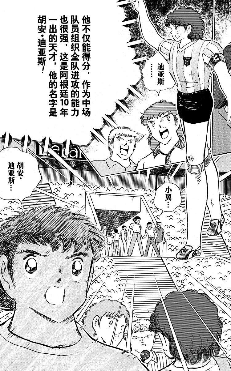 《队长小翼（足球小将）》第92话 星空下的誓言 第19页