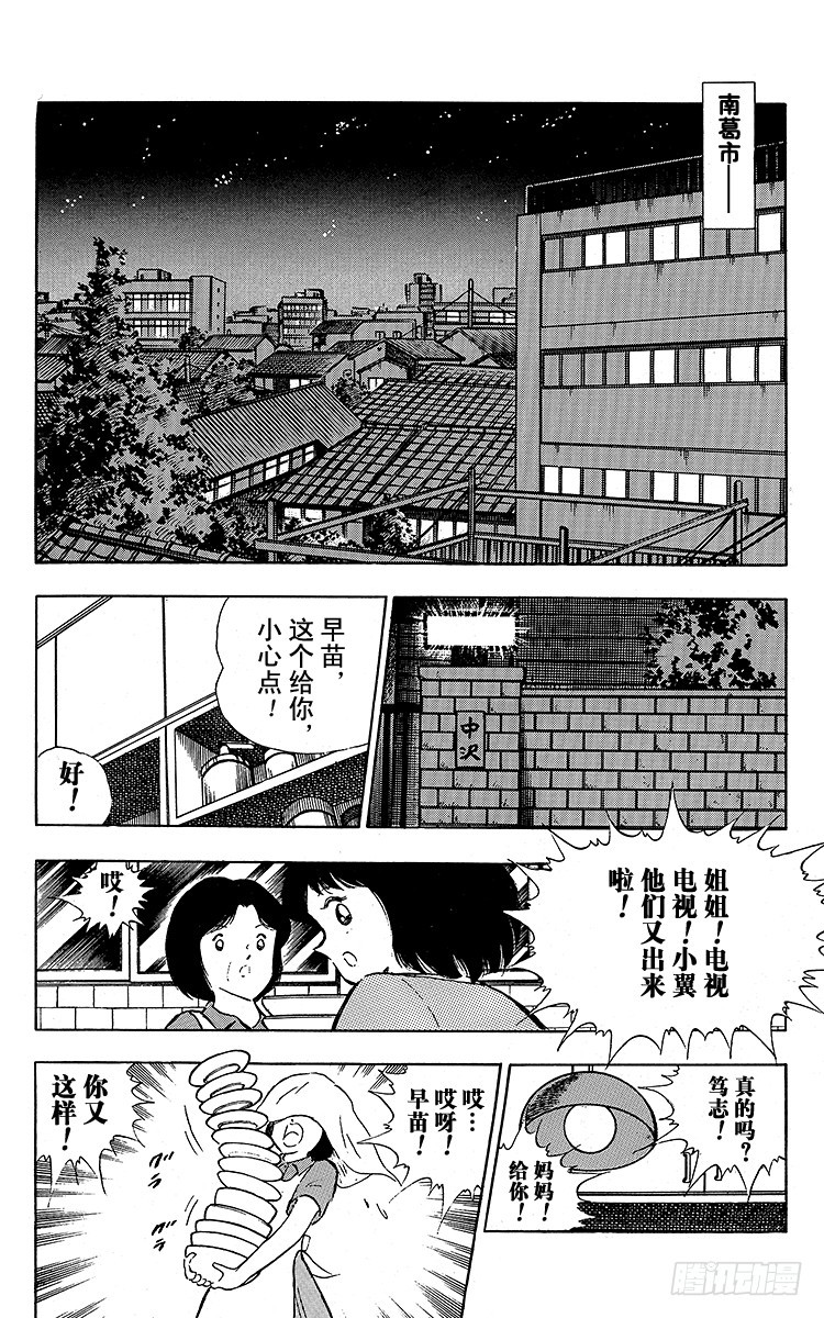 《队长小翼（足球小将）》第92话 星空下的誓言 第20页