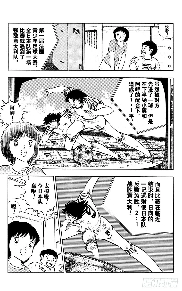 《队长小翼（足球小将）》第92话 星空下的誓言 第21页