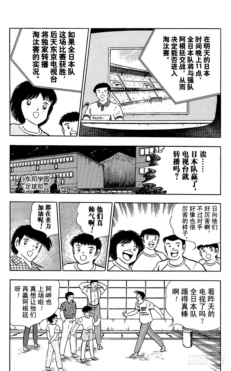 《队长小翼（足球小将）》第92话 星空下的誓言 第22页