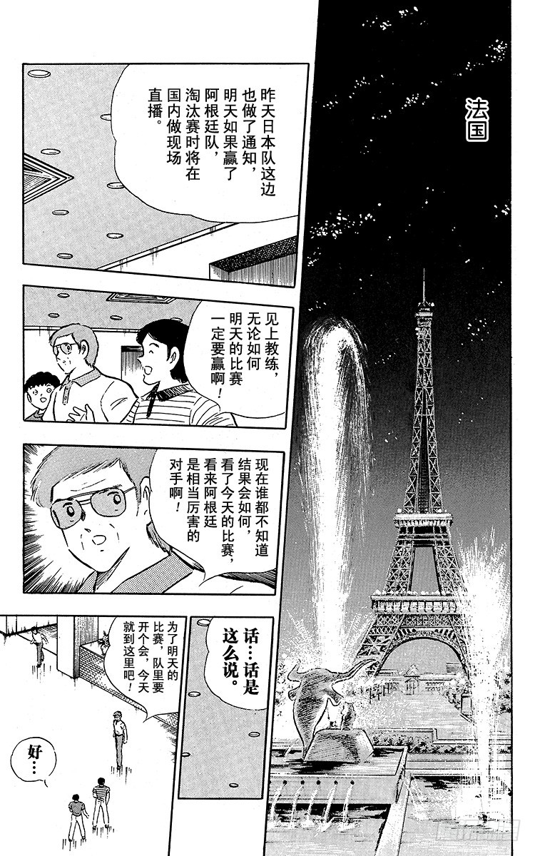 《队长小翼（足球小将）》第92话 星空下的誓言 第23页