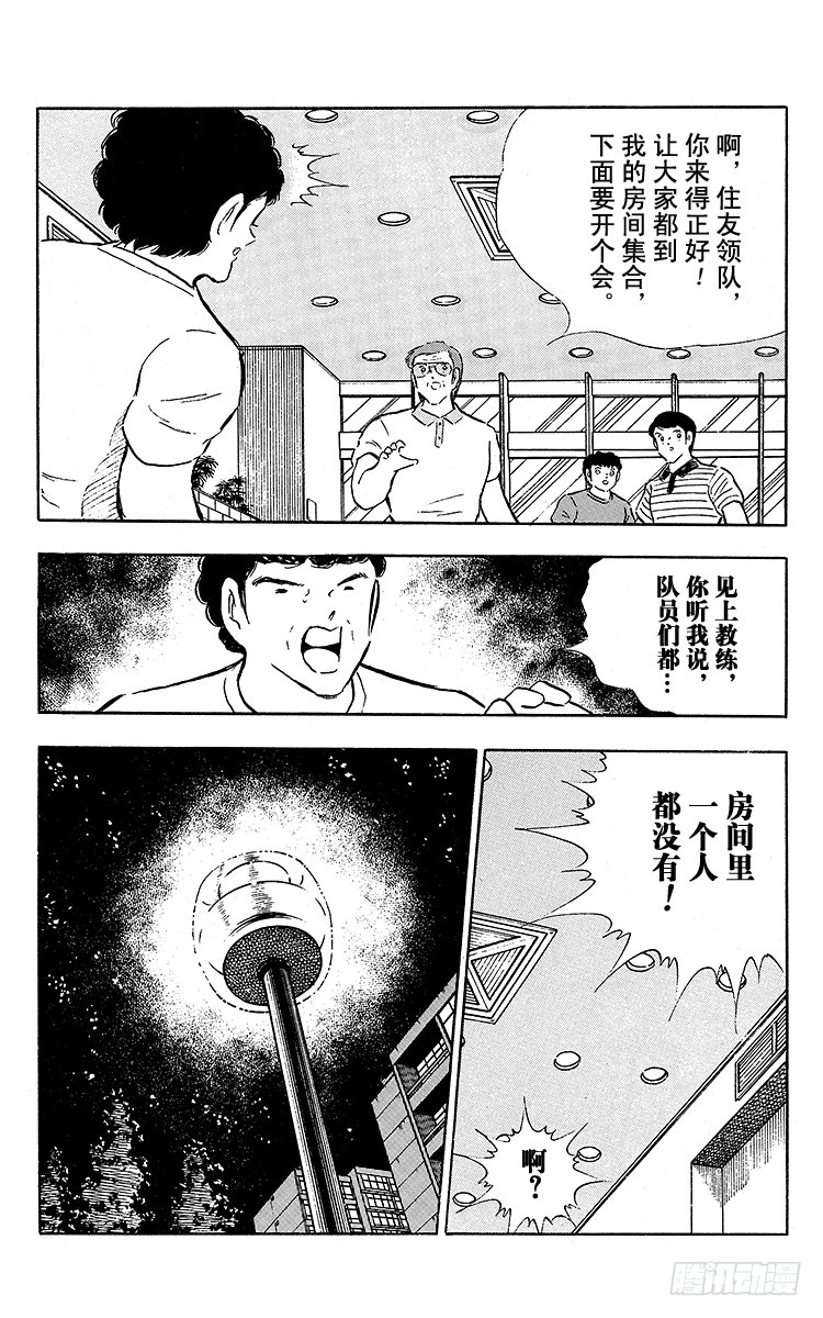 《队长小翼（足球小将）》第92话 星空下的誓言 第24页