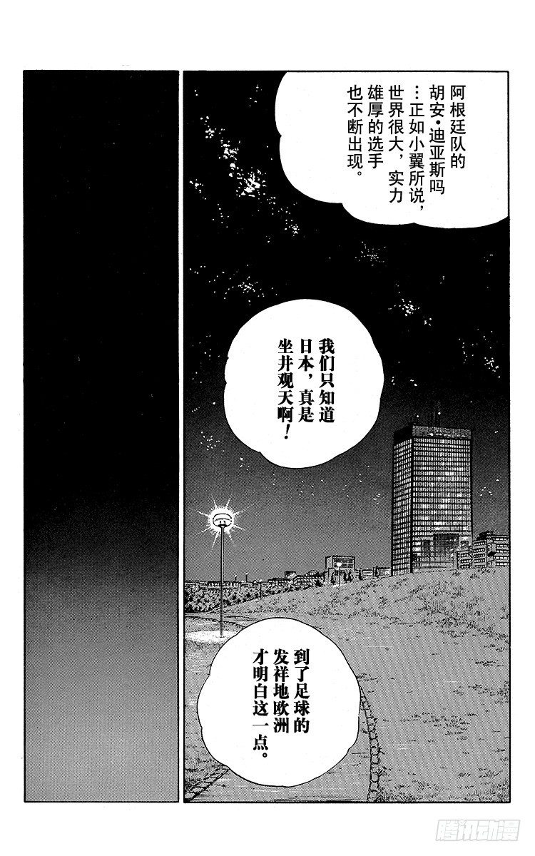 《队长小翼（足球小将）》第92话 星空下的誓言 第25页