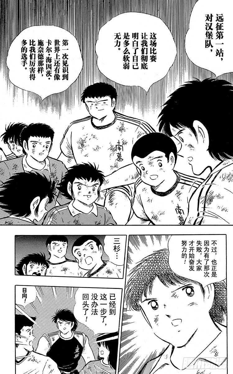 《队长小翼（足球小将）》第92话 星空下的誓言 第26页