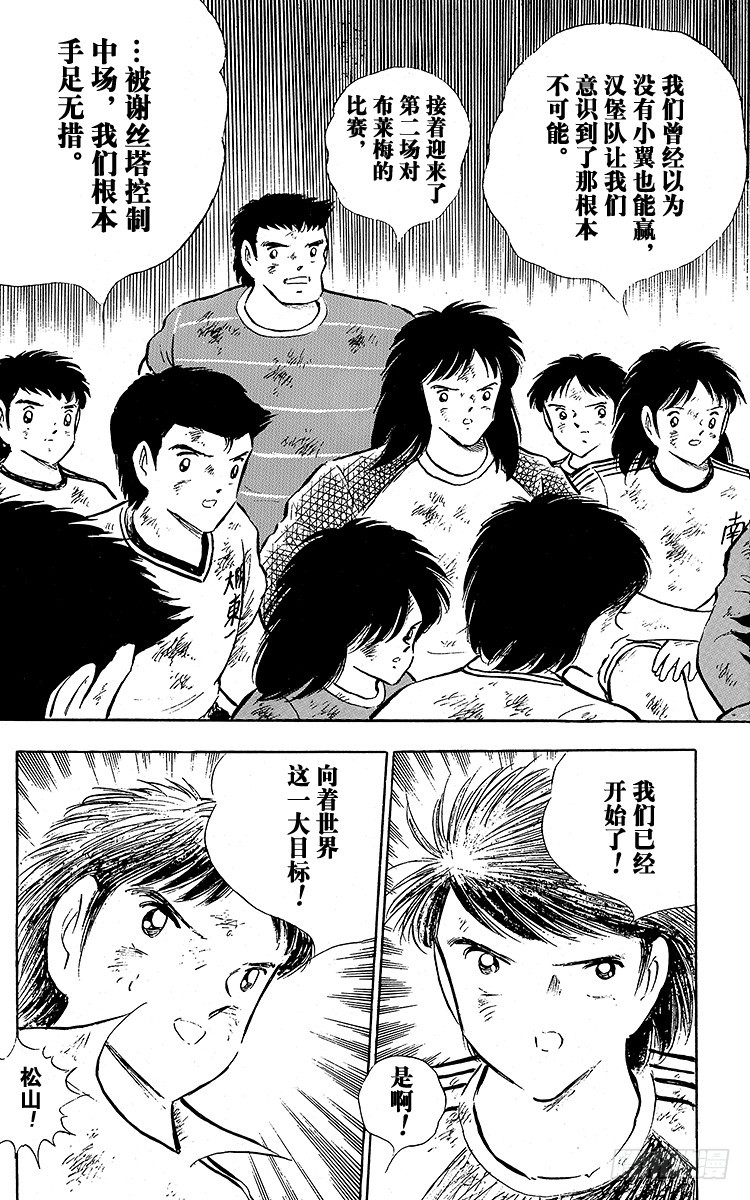 《队长小翼（足球小将）》第92话 星空下的誓言 第27页