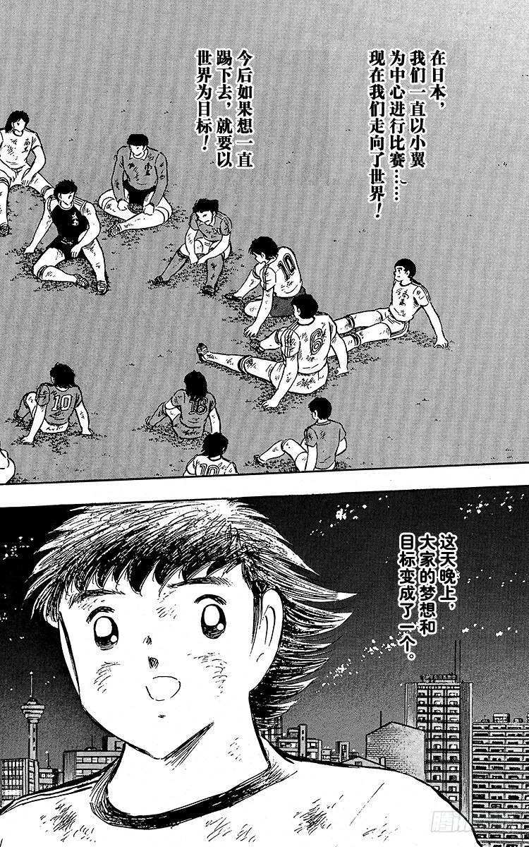 《队长小翼（足球小将）》第92话 星空下的誓言 第28页