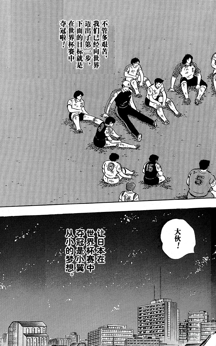 《队长小翼（足球小将）》第92话 星空下的誓言 第29页
