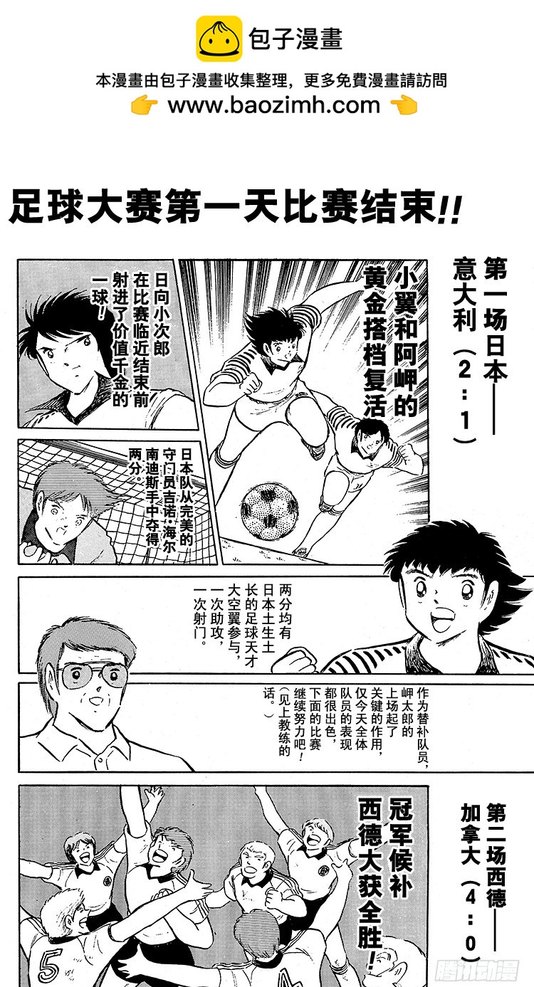 《队长小翼（足球小将）》第92话 星空下的誓言 第2页