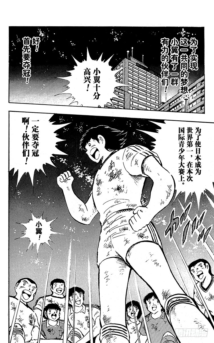 《队长小翼（足球小将）》第92话 星空下的誓言 第30页