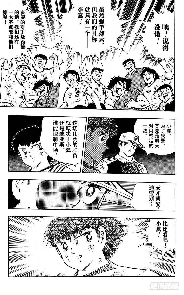 《队长小翼（足球小将）》第92话 星空下的誓言 第31页