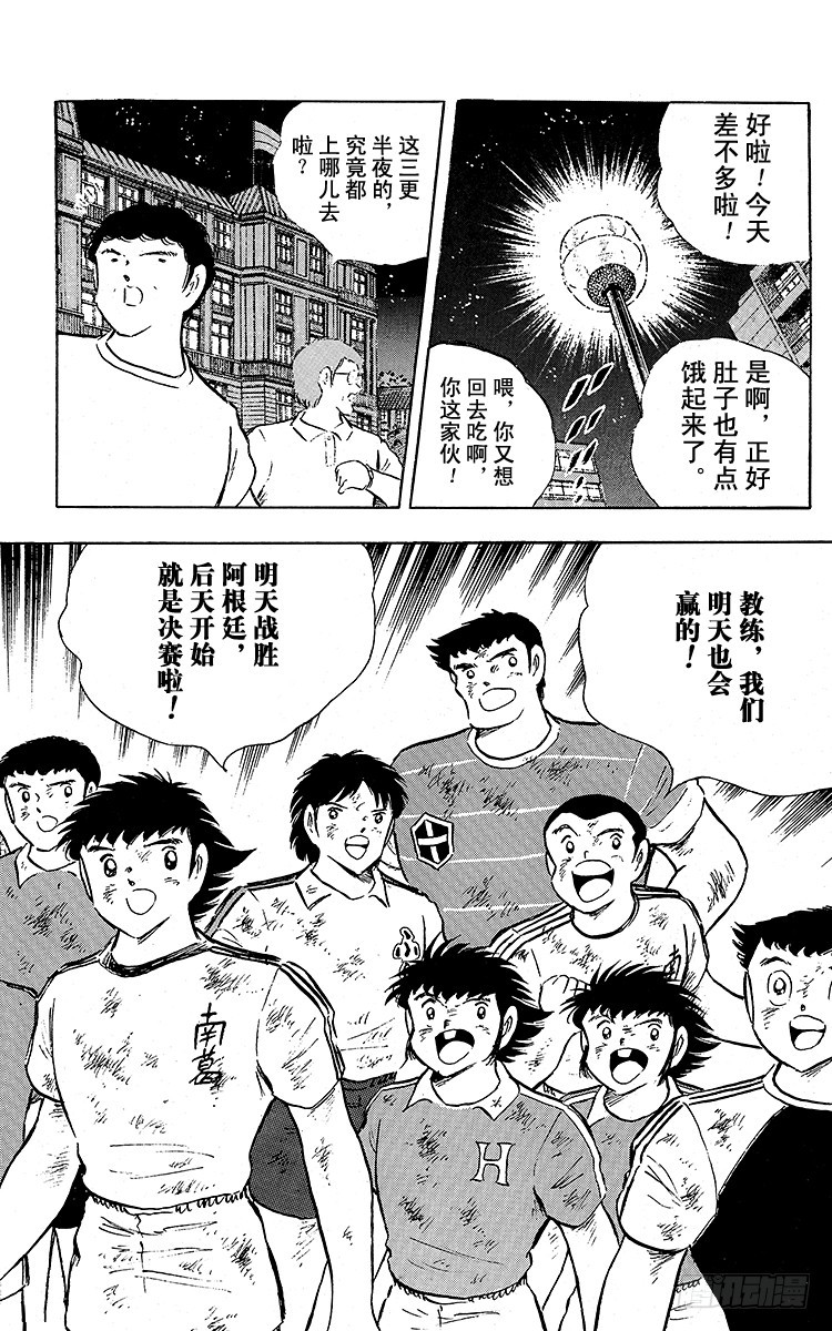 《队长小翼（足球小将）》第92话 星空下的誓言 第32页