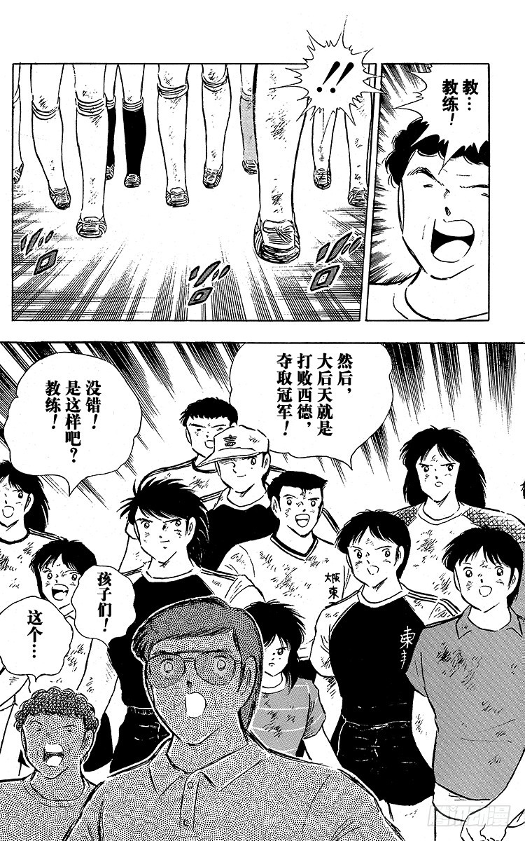 《队长小翼（足球小将）》第92话 星空下的誓言 第33页