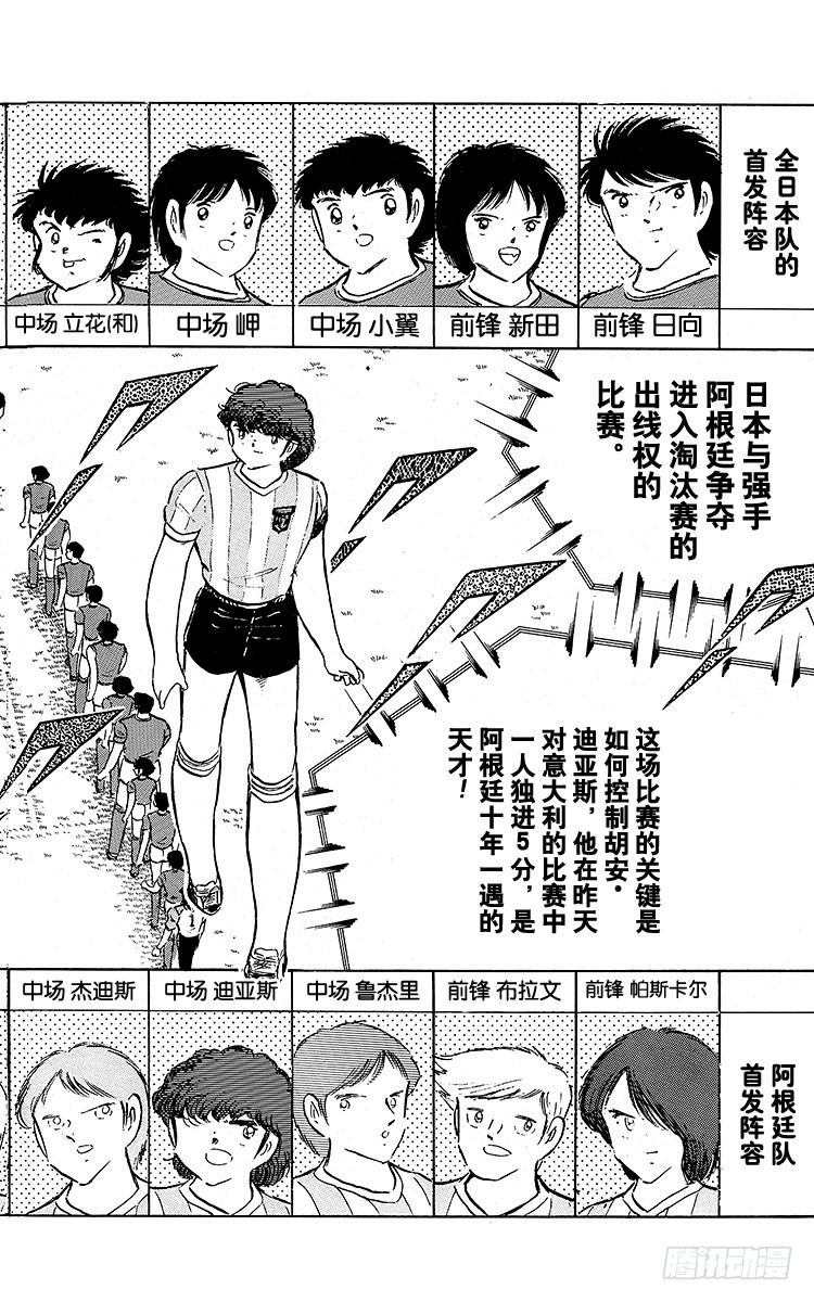 《队长小翼（足球小将）》第92话 星空下的誓言 第36页
