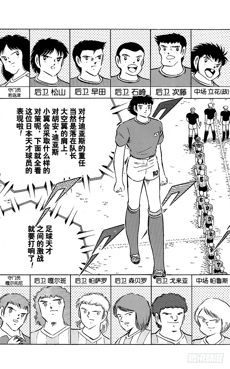 《队长小翼（足球小将）》第92话 星空下的誓言 第37页