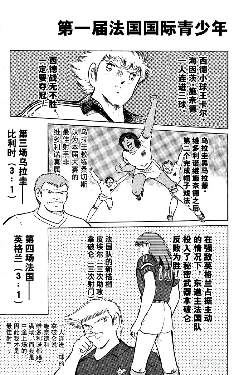 《队长小翼（足球小将）》第92话 星空下的誓言 第3页