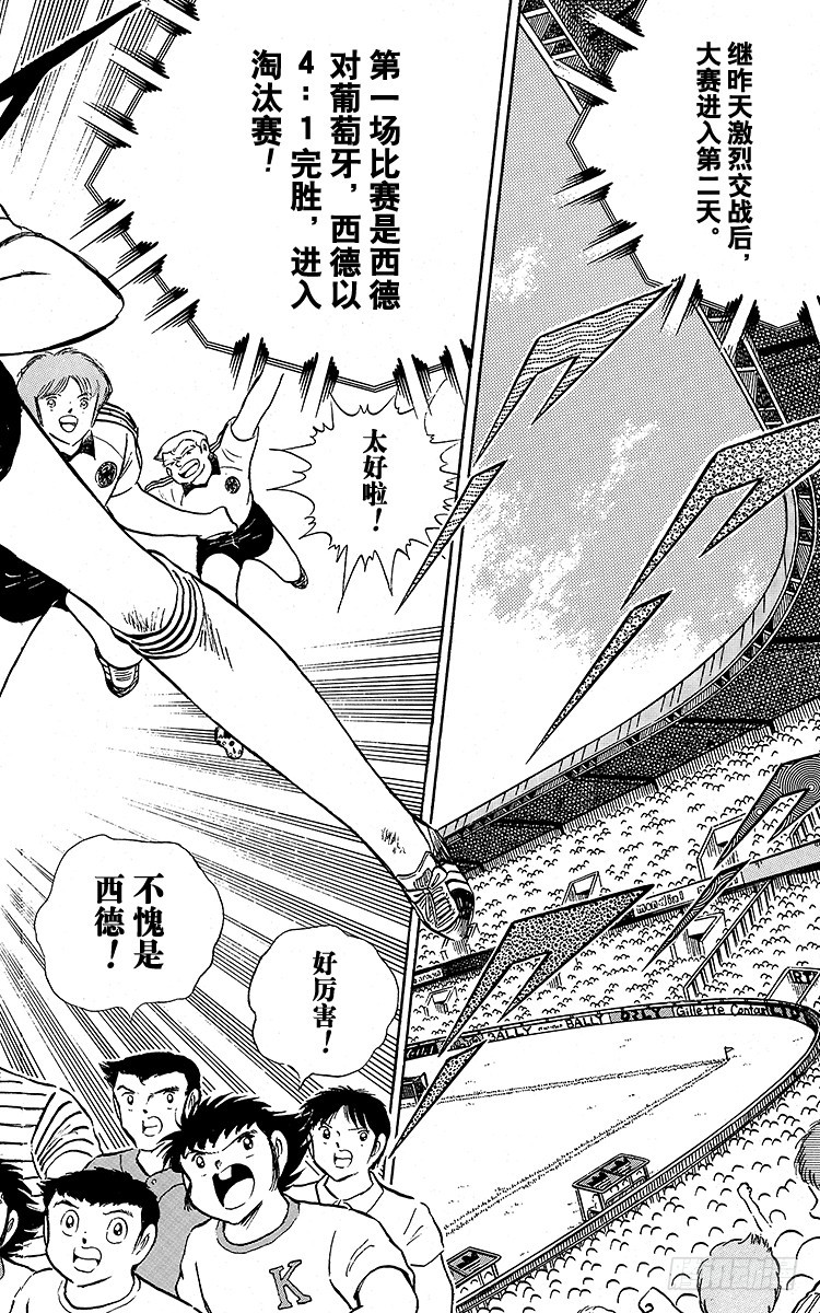 《队长小翼（足球小将）》第92话 星空下的誓言 第4页