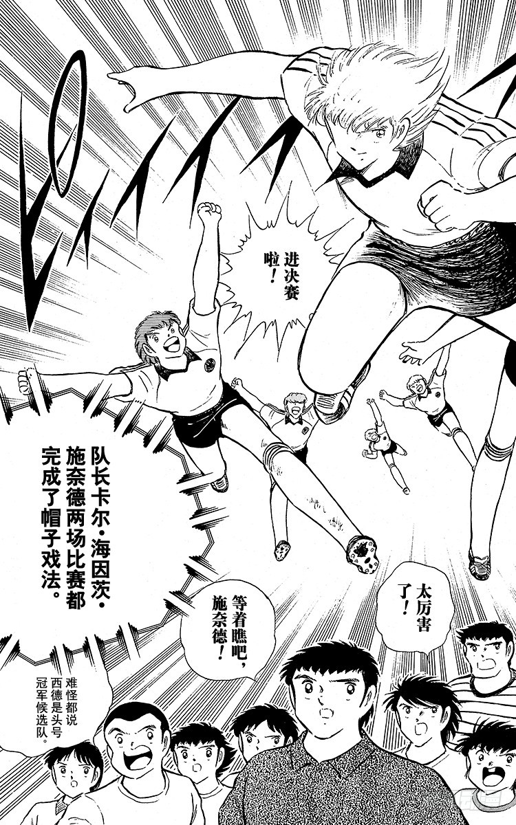 《队长小翼（足球小将）》第92话 星空下的誓言 第5页