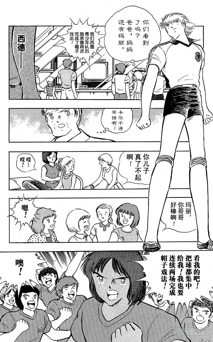 《队长小翼（足球小将）》第92话 星空下的誓言 第6页