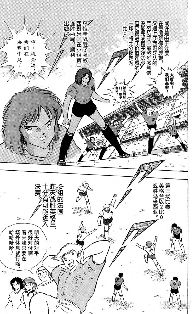 《队长小翼（足球小将）》第92话 星空下的誓言 第7页