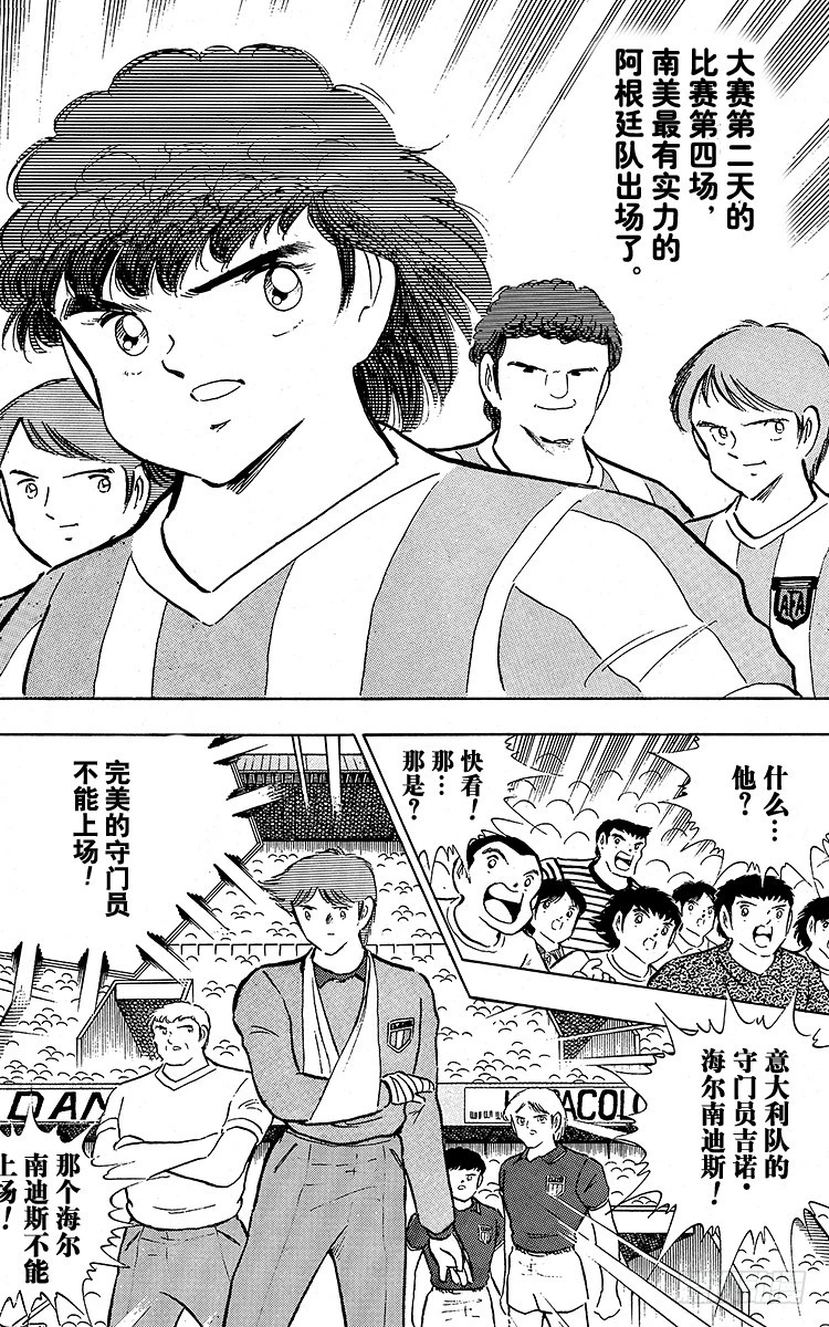 《队长小翼（足球小将）》第92话 星空下的誓言 第8页