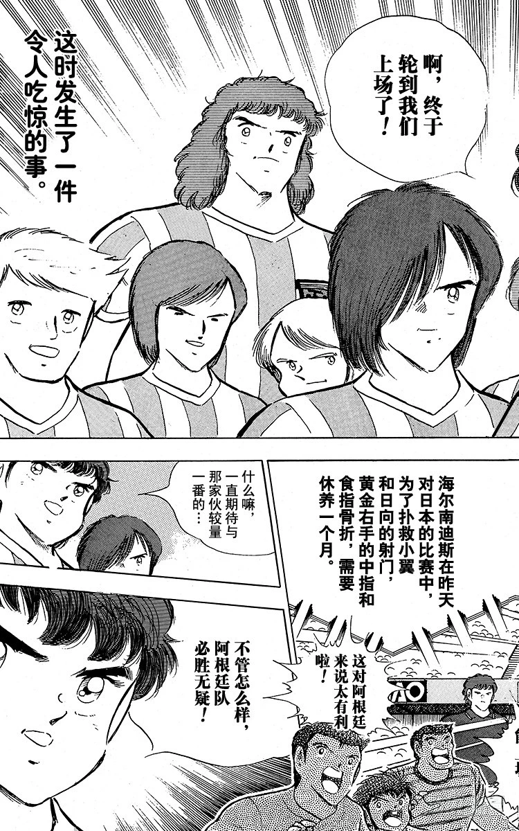 《队长小翼（足球小将）》第92话 星空下的誓言 第9页