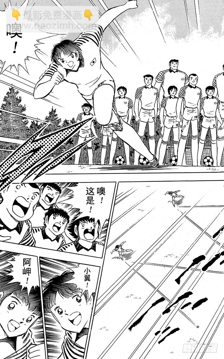 《队长小翼（足球小将）》第89话 相聚在巴黎 第11页