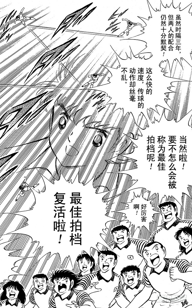 《队长小翼（足球小将）》第89话 相聚在巴黎 第12页