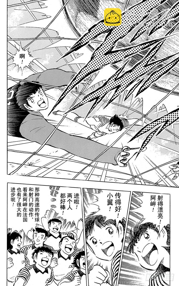 《队长小翼（足球小将）》第89话 相聚在巴黎 第14页
