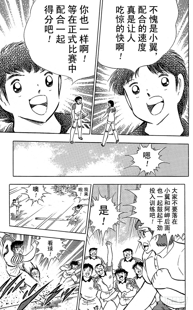 《队长小翼（足球小将）》第89话 相聚在巴黎 第15页